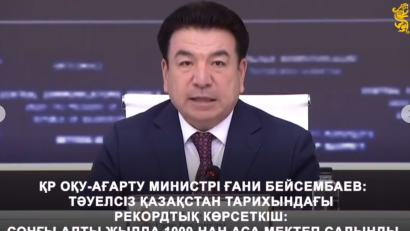 Білім саласындағы тарихи көрсеткіш!